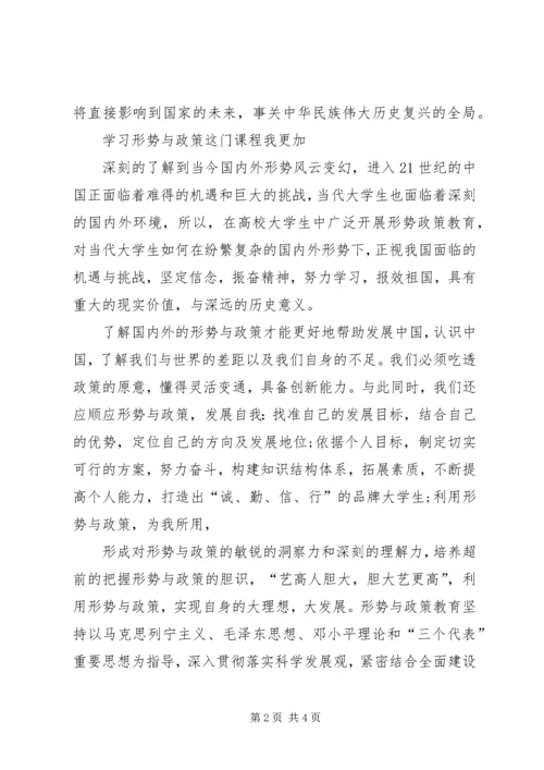 形势与政策学习心得 (7).docx