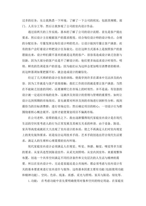有关设计类实习报告集合四篇.docx