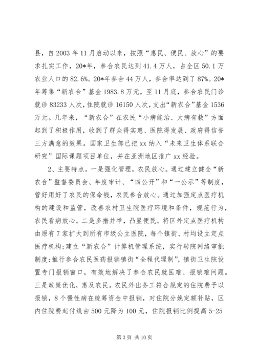 城乡合作医疗保险调研报告.docx