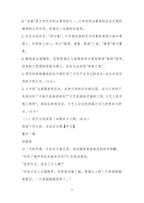 郴州市2023届高三第一次教学质量监测语文试题及参考答案.docx