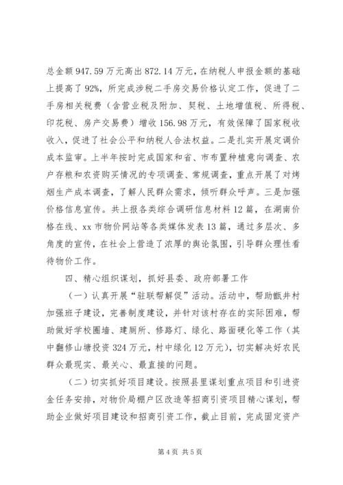 乡镇物价局上半年工作总结及下半年计划.docx