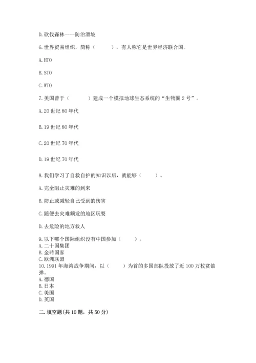 部编版六年级下册道德与法治期末测试卷含完整答案（考点梳理）.docx