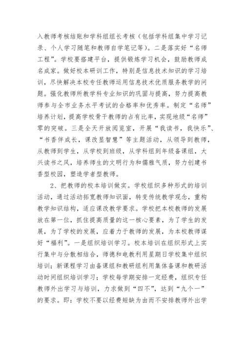 学校教学教研工作计划及思路（通用8篇）.docx