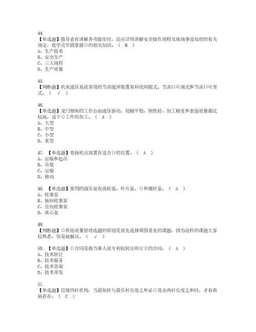 2022年机修钳工高级考试内容及考试题带答案69