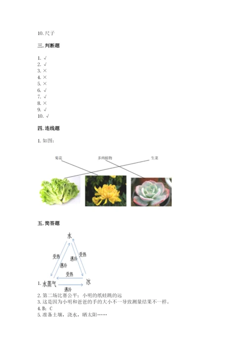 教科版一年级上册科学期末测试卷【预热题】.docx