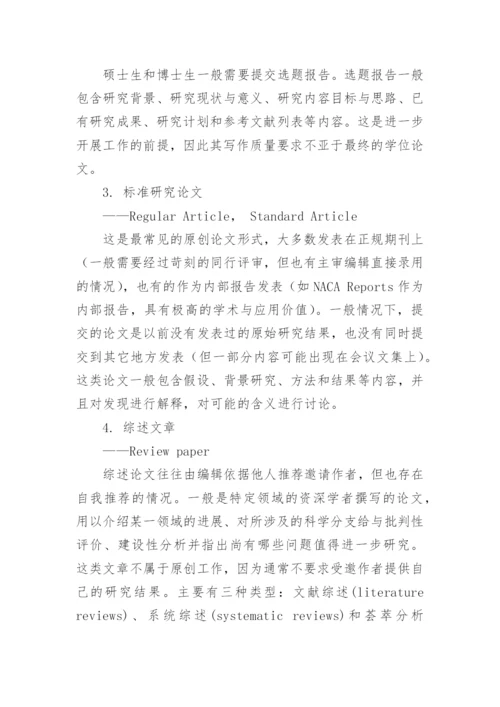 应用型期刊论文.docx