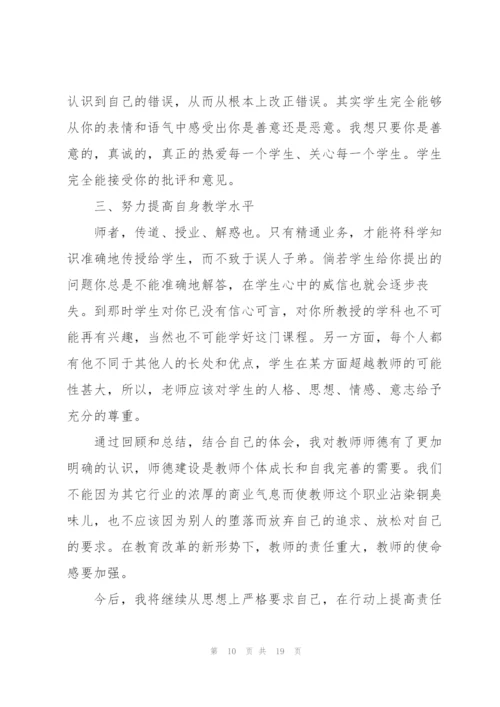 师德师风工作心得总结.docx