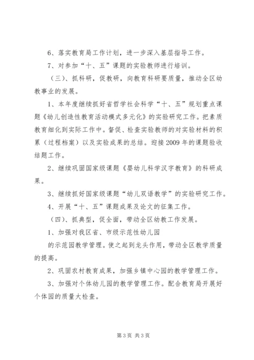 幼教部教科研教育工作计划.docx