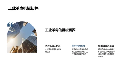 智能制造与机械革新