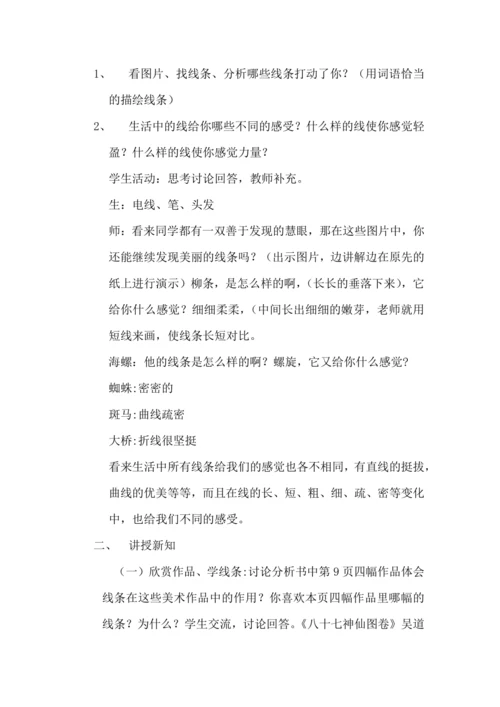 人美版九年级上 册  第二课《线条的艺术表现力》