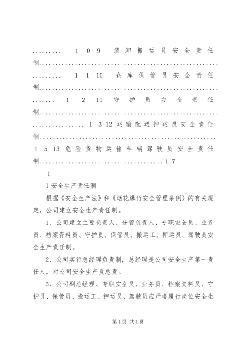 烟花爆竹企业安全生产责任制 (2).docx