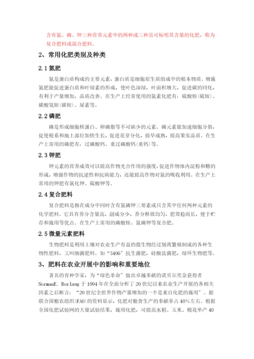 我国肥料资源利用现状与存在问题.docx