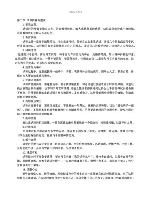 教师资格证初中英语试讲备考建议.docx