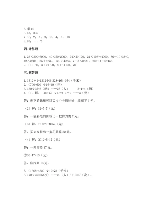 北京版四年级上册数学第六单元 除法 测试卷附完整答案【历年真题】.docx