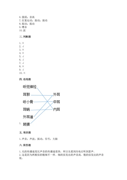 教科版科学四年级上册第一单元《声音》测试卷word.docx