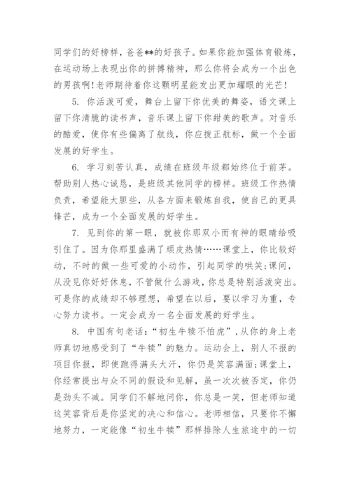 高中毕业生班主任毕业鉴定评语.docx