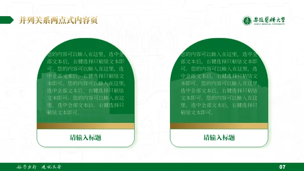 绿金配色安徽医科大学通用PPT模板