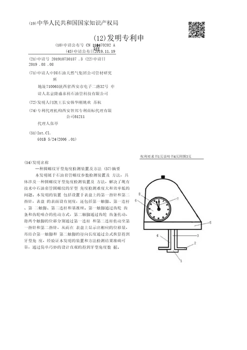 CN110470202A一种圆螺纹牙型角度检测装置及方法