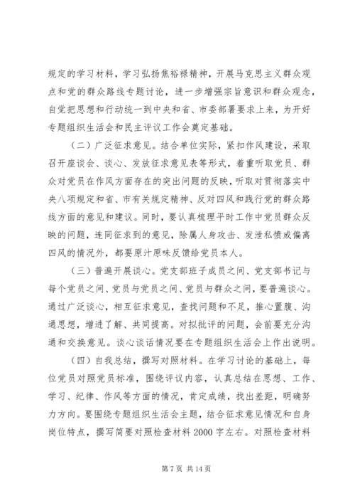 党的群众路线民主评价.docx