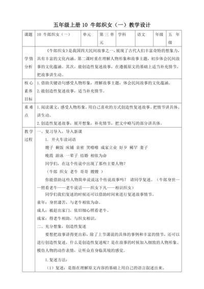 10 牛郎织女（一）第二课时教学设计