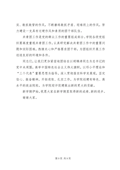 学院团委一届三次全会工作报告 (3).docx