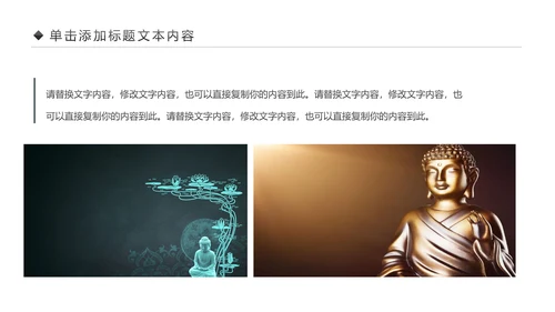 古色古香中国风佛教文化佛学经典禅道PPT