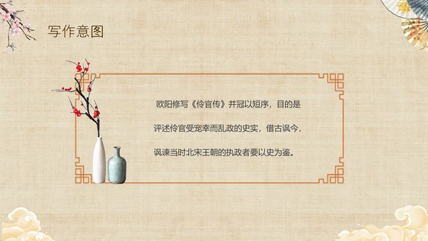 黄色中国风扇子八年级下册语文课件五代史伶官传序课件PPT