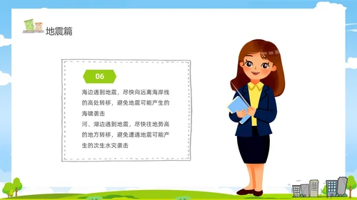 防震减灾卡通清新儿童黑板风防灾减灾平安相伴512全国防灾减灾日主题