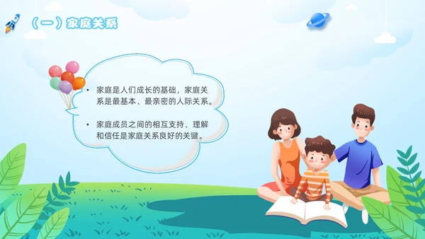 人际关系主题班会边界感卡通插画新学期开学心理
