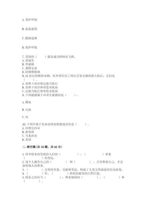 部编版六年级下册道德与法治期末测试卷及参考答案【研优卷】.docx