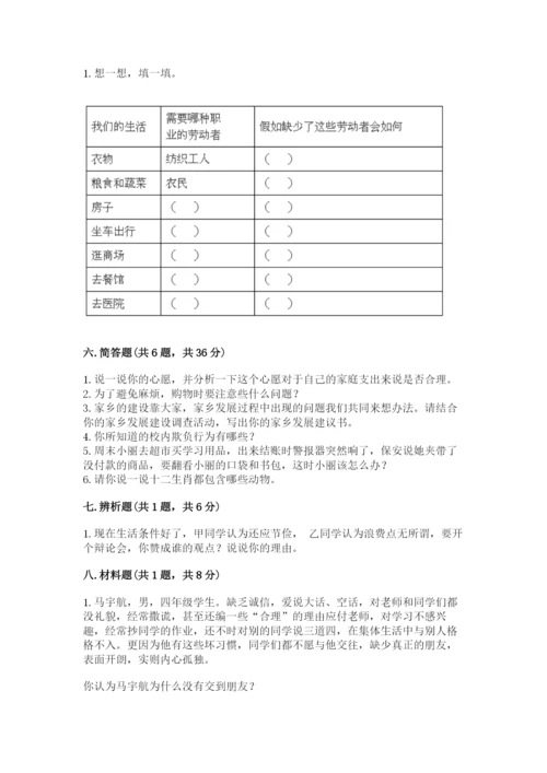 部编版道德与法治四年级下册期末测试卷附参考答案（a卷）.docx