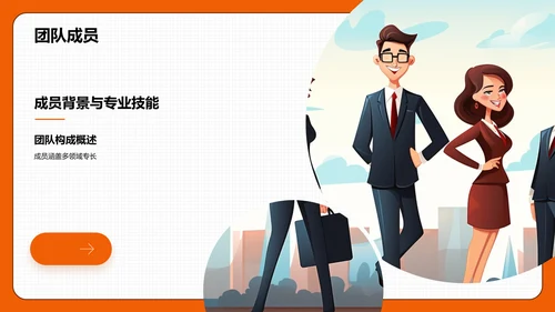 橙色插画风挑战杯创业计划书PPT模板