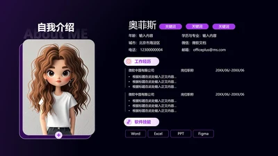 个人自我介绍-未来科技风岗位述职关系页PPT单页