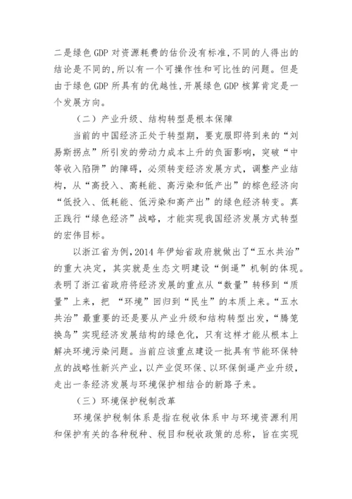 浅谈马克思主义与中国特色生态文明建设论文.docx