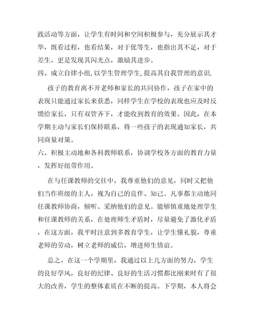 第一学期班主任工作总结