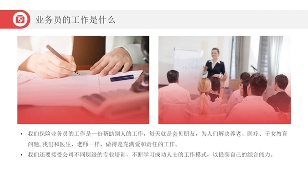 红色简约风增长箭头保险增员保险公司宣传PPT课件