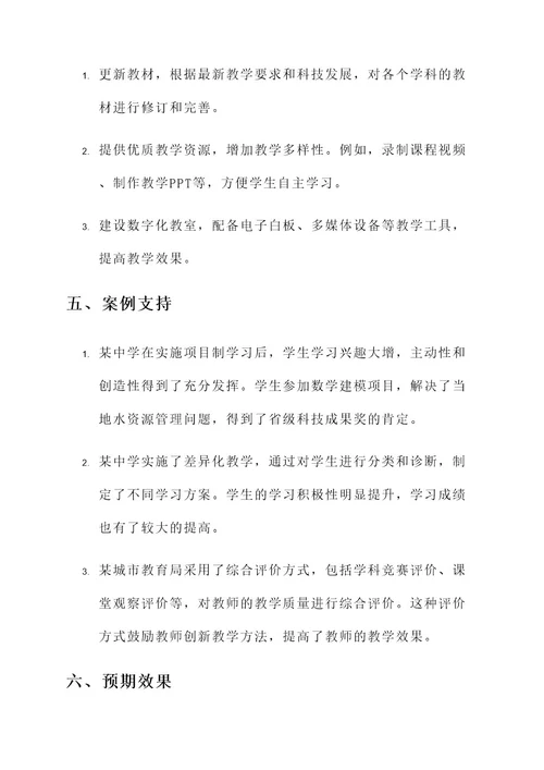 高中教学质量建设方案