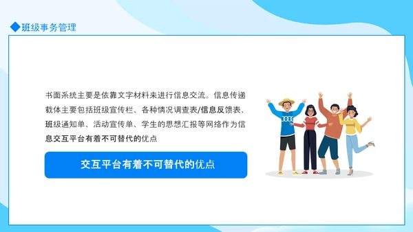 大学班级事务及制度信息管理PPT模板