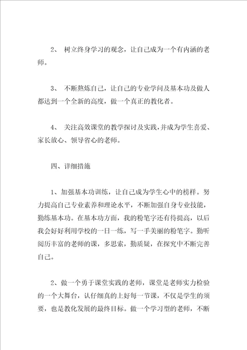 2023年青年教师个人成长计划范文