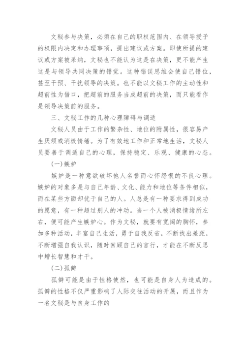 关于文秘工作学术论文.docx