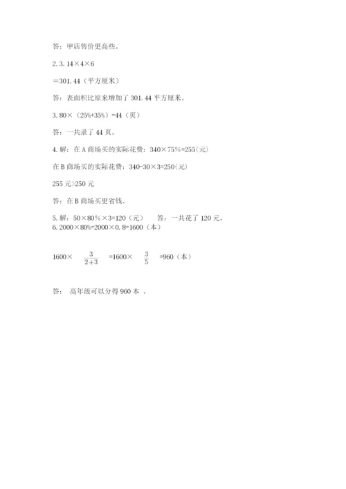 六年级下册数学期末测试卷及参考答案【模拟题】.docx