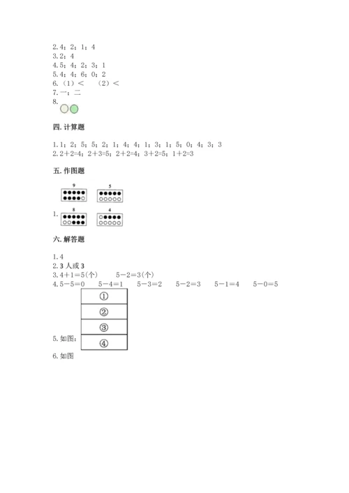 人教版一年级上册数学期中测试卷精品（典优）.docx