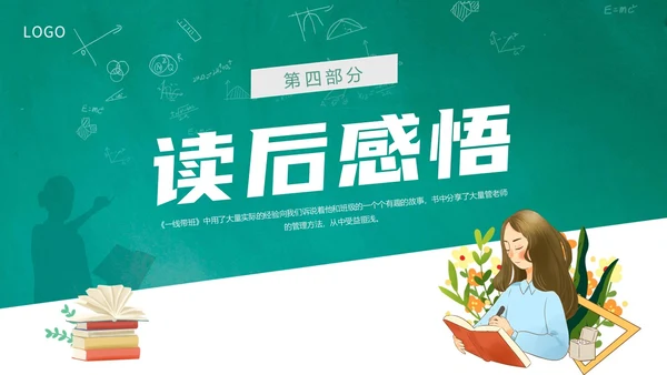 绿色黑板风卡通一线代班教师读书分享交流会动态PPT