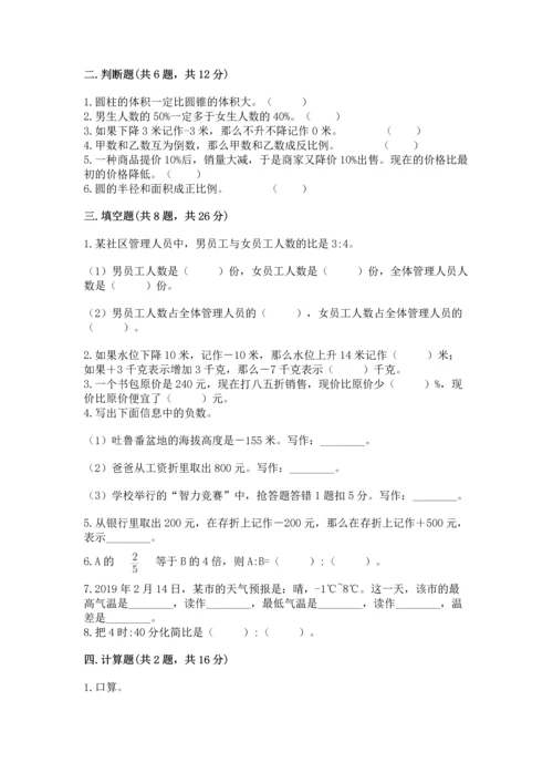 小学数学试卷六年级下册期末测试卷附参考答案（a卷）.docx