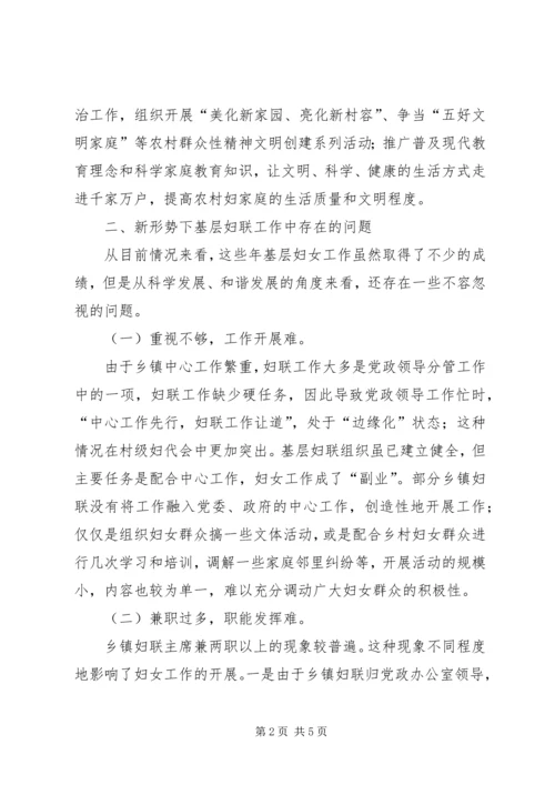 基层妇联组织作用发挥情况调研报告.docx