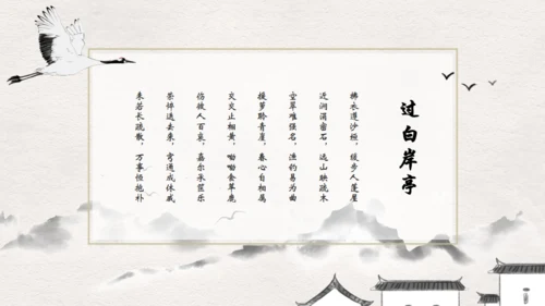 山水诗派_高级古风通用PPT模板