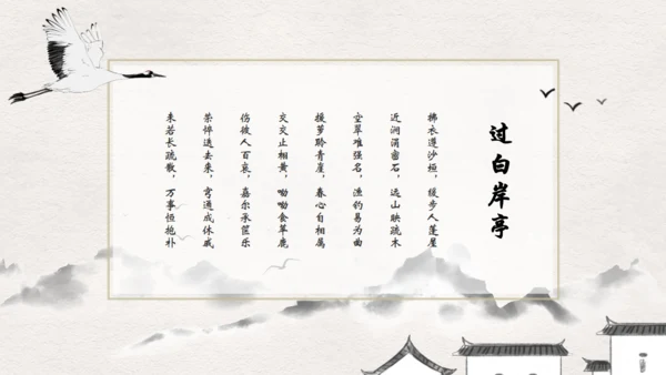 山水诗派_高级古风通用PPT模板