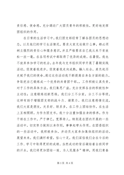 优秀团干（宣传部部长）申请书.docx