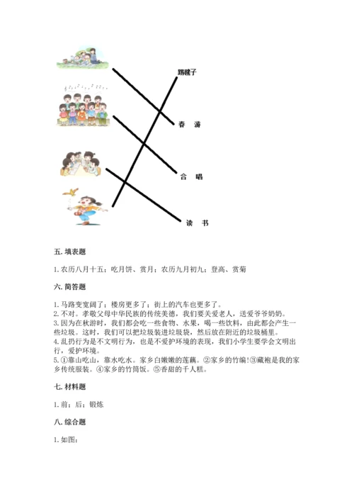 部编版二年级上册道德与法治期末测试卷【巩固】.docx