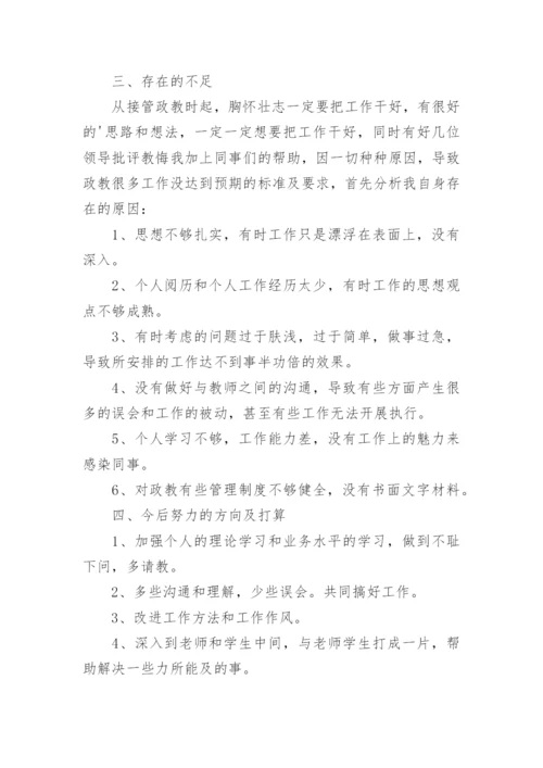 政教处主任述职报告.docx